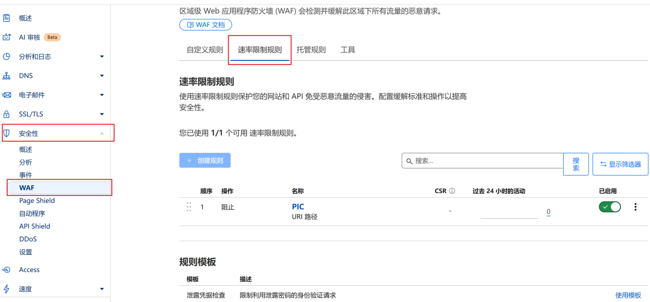 设置速率限制