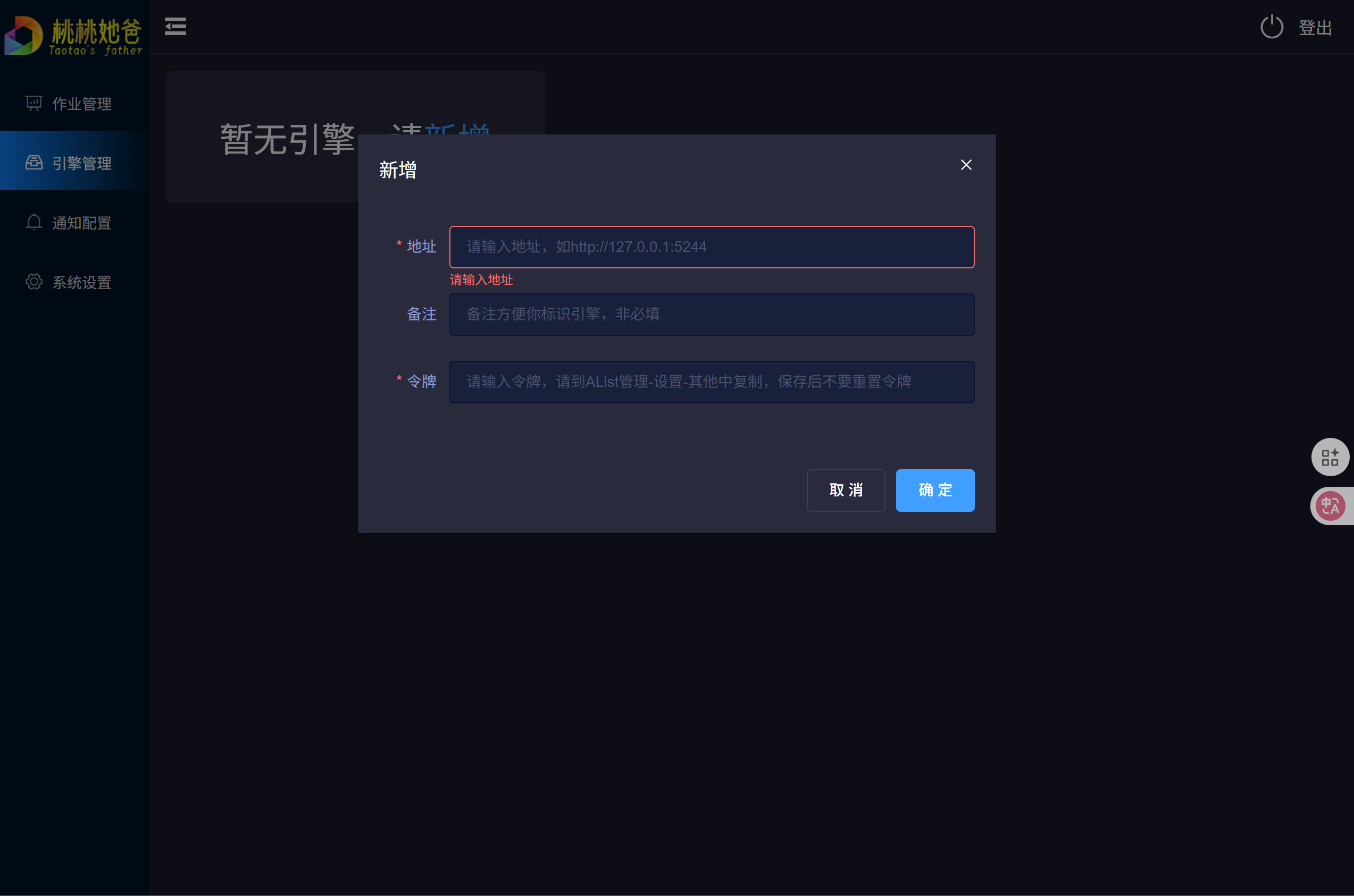 新增引擎参数设置